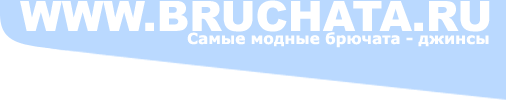 www.bruchata.ru - ����� ������ ������� - ������